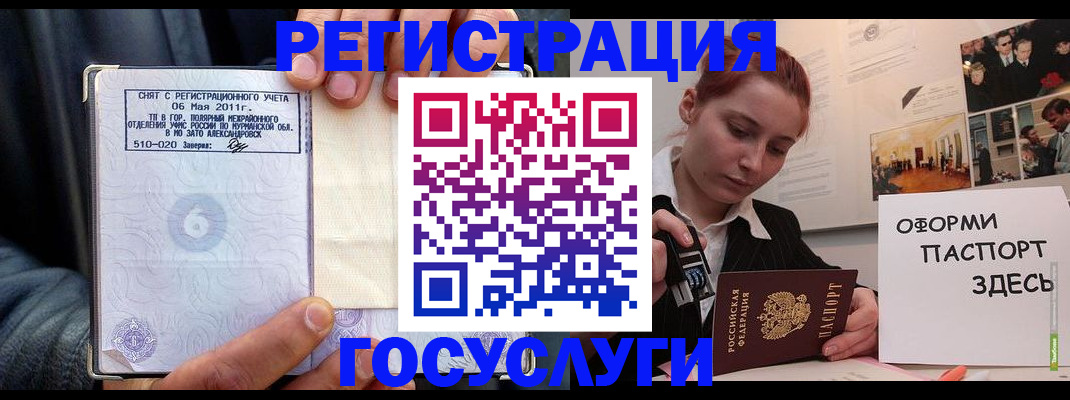 временная регистрация в Вольске