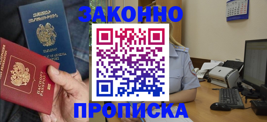 прописка в Вольске