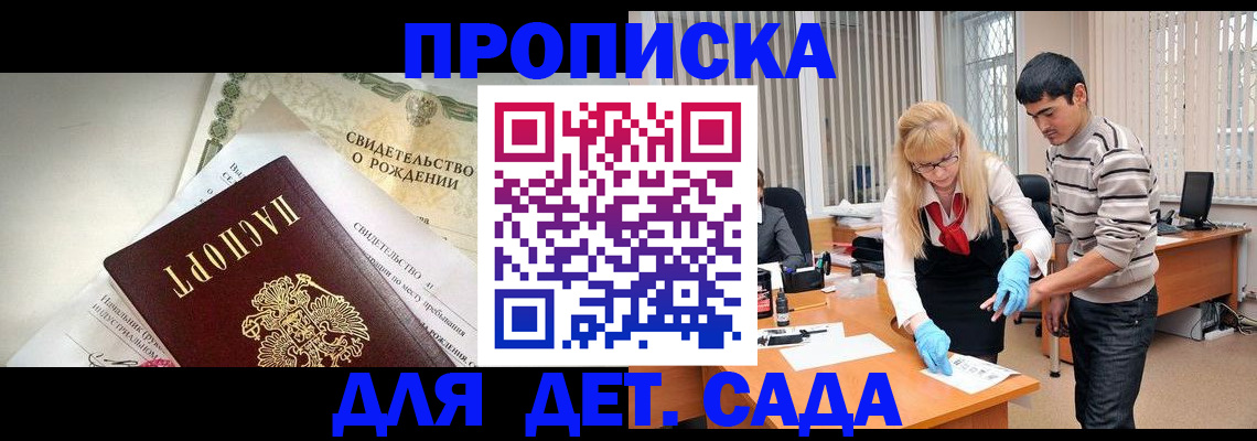 купить прописку в Вольске