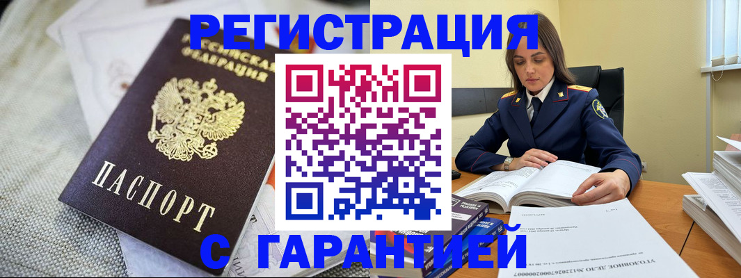 временная регистрация гарантия в Вольске